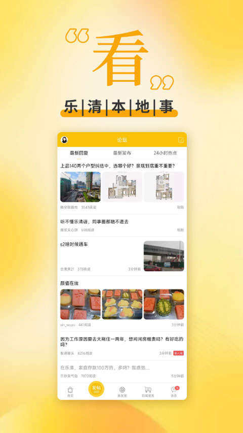 乐清上班族