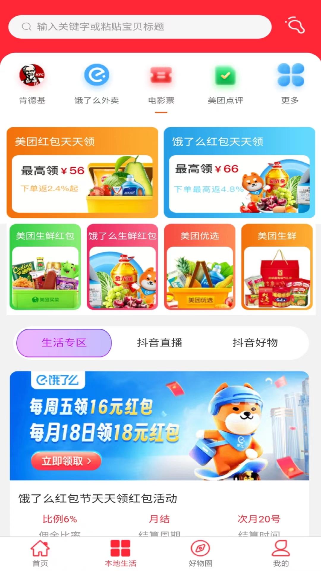 趣利省app版