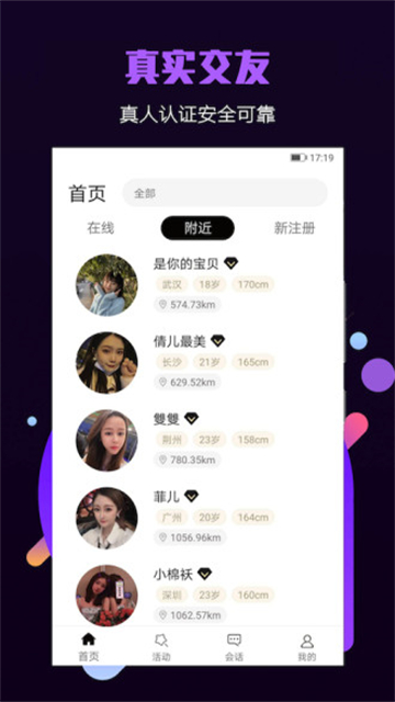 面具小圈交友