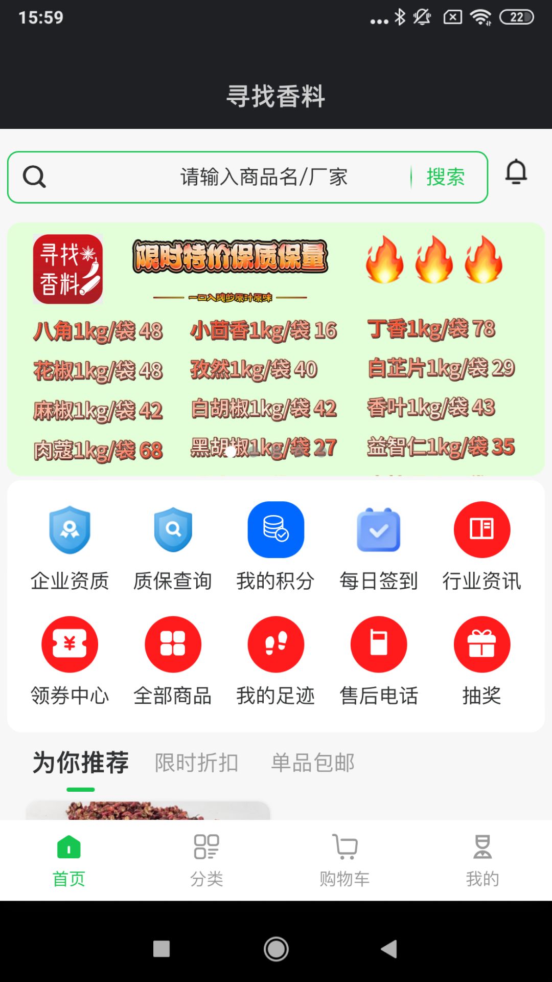 寻找香料app版