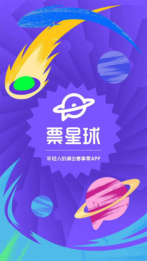 票星球买票