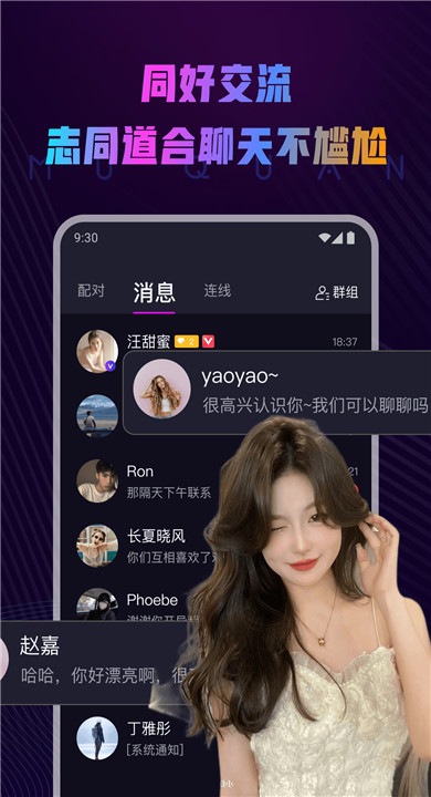 慕圈交友
