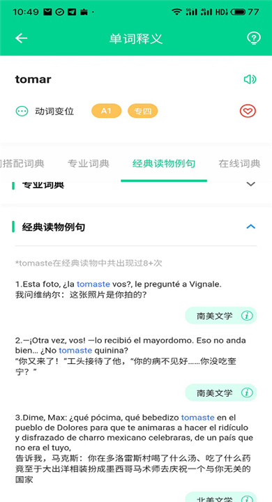 西语派学道