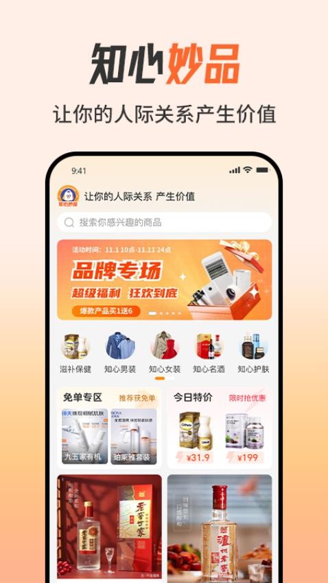 知心妙品