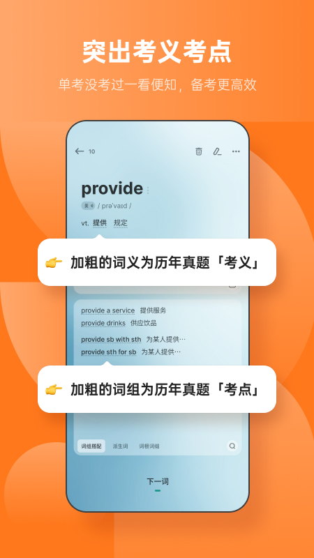 不背单词app下载安装2026最新版