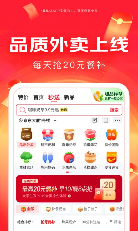 京东app
