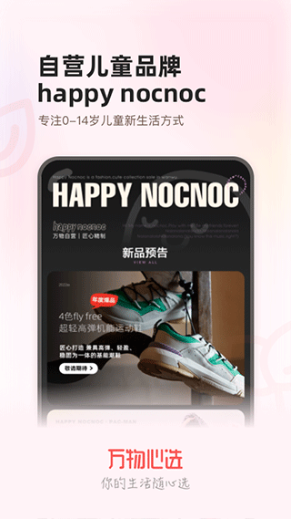 万物心选安卓版