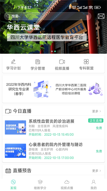 华西云课堂