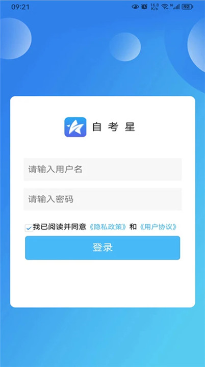 自考星
