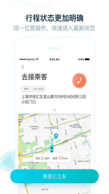 大众出行司机端