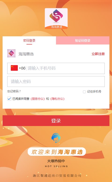 海淘惠选APP版