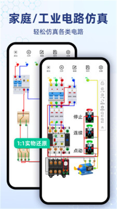 电工仿真