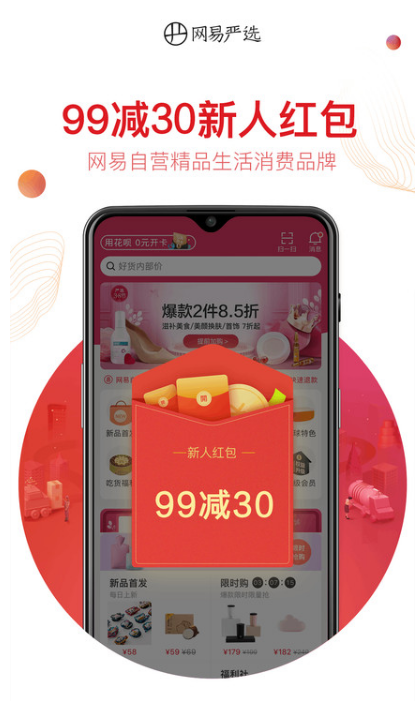 网易严选最新版