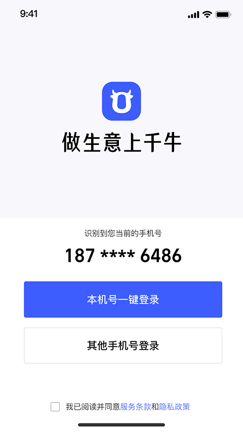 千牛极速版软件