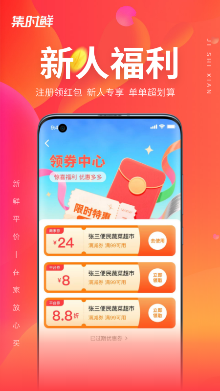 集时鲜