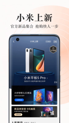 小米商城客户端手机版