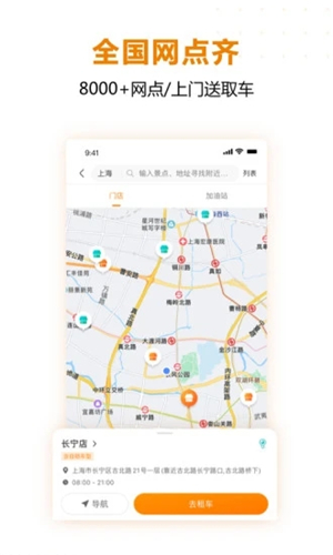 一嗨租车手机版