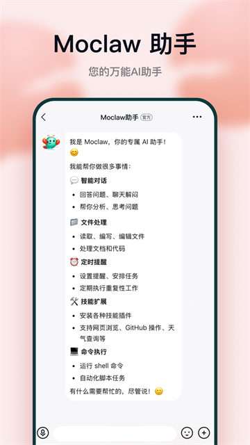 默往聊天