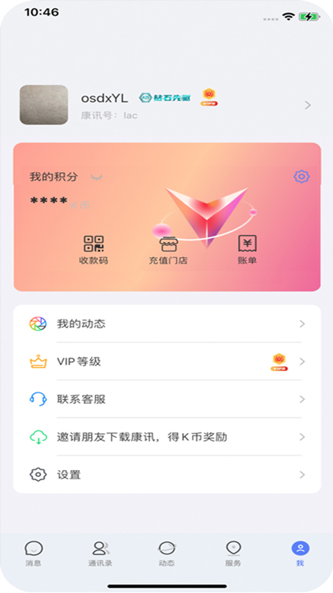 康讯聊天