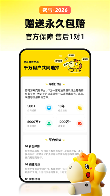 密马游戏交易平台