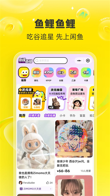 闲鱼网二手交易市场