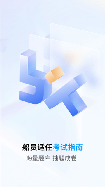 船员通