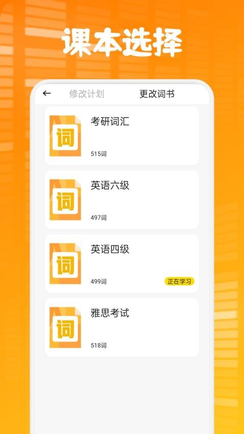 方格单词本
