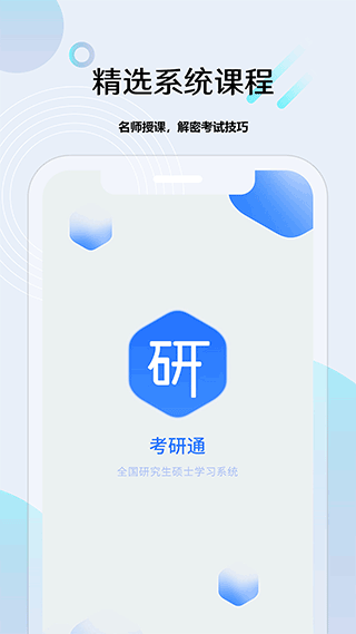考研通