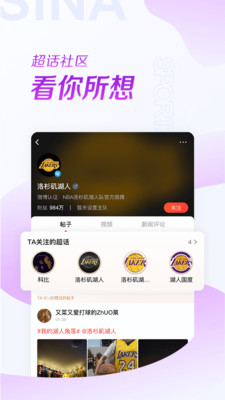 新浪体育app客户端