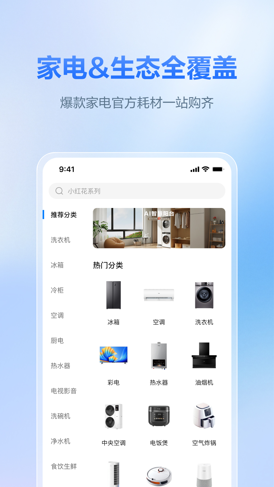 海尔商城