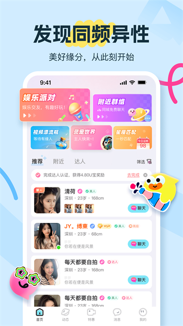 友趣