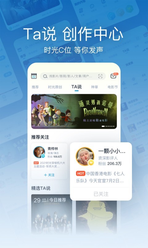 时光网app