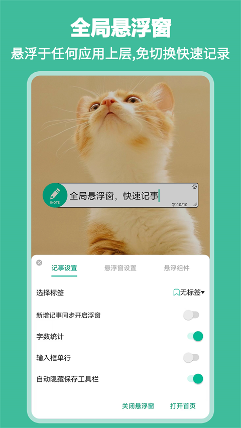 悬浮记事本