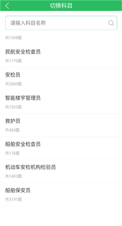 安检员题库