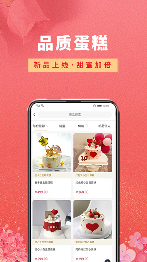 鲜花之家手机版