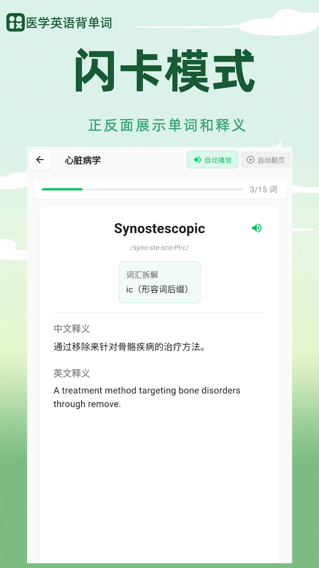 医学英语背单词
