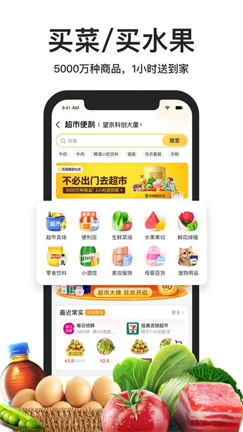 美团外卖点餐助手