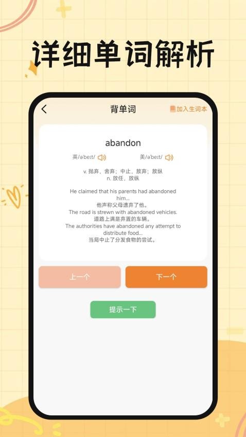 芝士单词纯净版