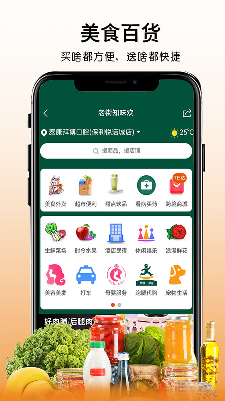 老街知味欢软件版