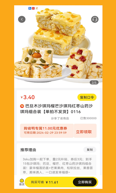 购省鸭软件版