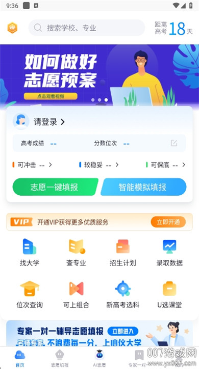 高考u选