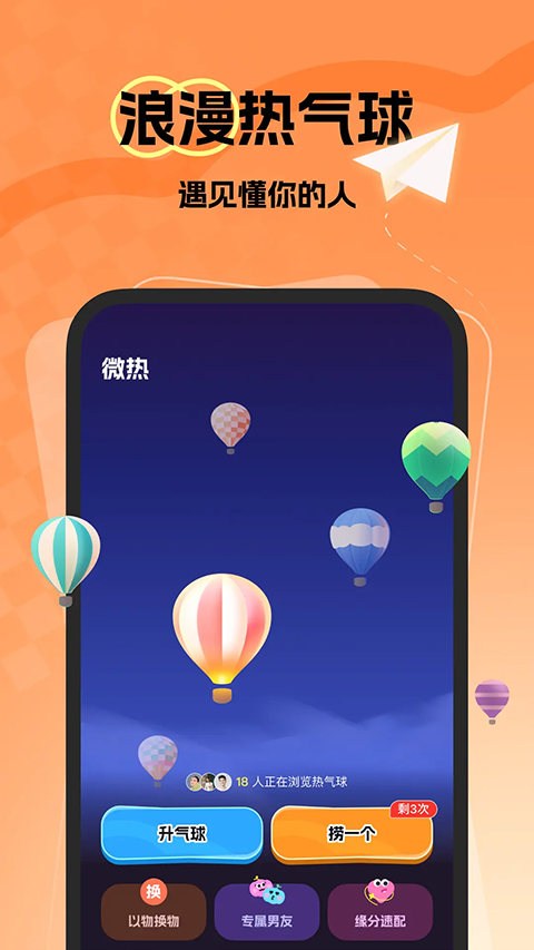 微热
