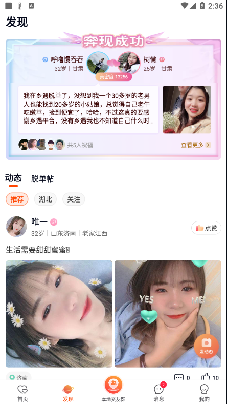 乡遇交友app最新版