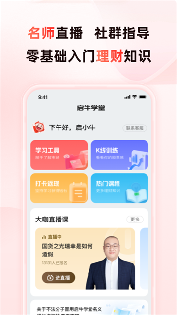 启牛学堂软件