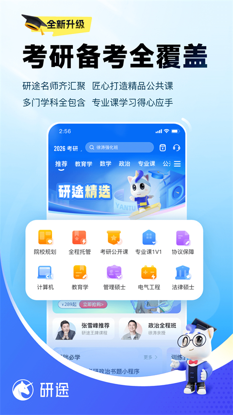 研途考研教育