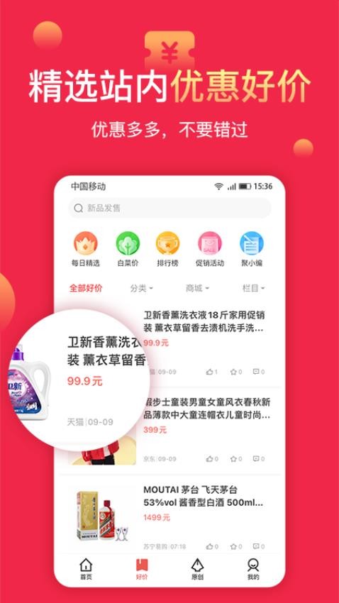 聚超值