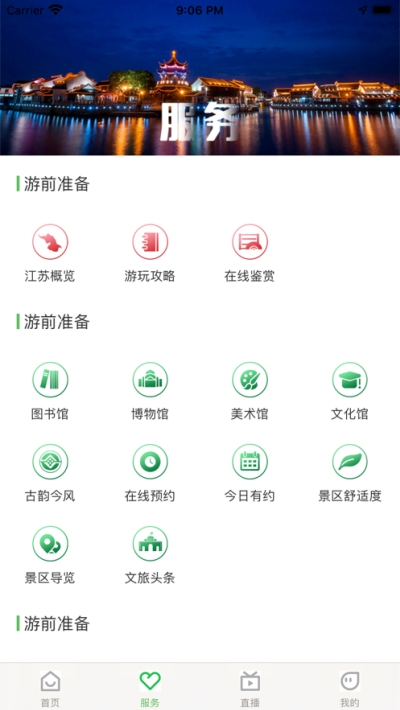 苏心游APP最新版