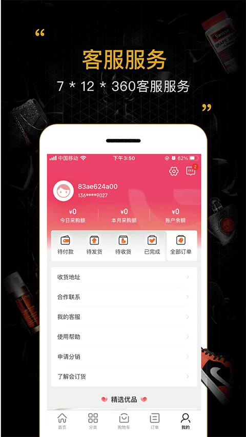 会订货商城