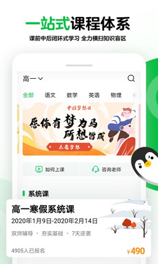 腾讯企鹅辅导