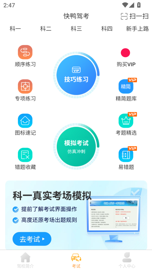 快鸭驾考